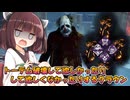 【東北きりたん実況/DBD】トーテムを壊して欲しかったりしなかったりするクラウンで加害者生存者をシバいていくじょん！【Dead by Daylight#61】YouTube転載
