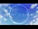 アオノイキサキ feat 知声/glitter-glitter