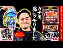 ガチ男プレミアム∞ #5