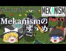 【Minecraft 1.19.2】Mekanismのすゝめ part.11【ゆっくり実況】