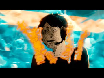 【MAD】 プロミネンスの再燃 【あくたの死に際】