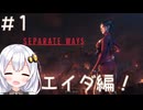 ［バイオハザードRE4］あかりの新生ポンコツハザードRE4 SEPARATE WAYS＃１［VOICEROID実況］