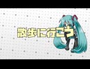 散歩に行こう　feat.初音ミク