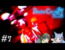 【Shadow Corridor 2 雨ノ四葩】帰ってきた刺客！？ビビりを弄ぶ友人と実況プレイ part7
