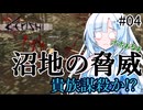 【kenshi】帝国貴族の雪さん #04
