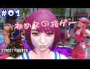 初めての格ゲー【Street Fighter 6】〔WORLD TOUR〕#01