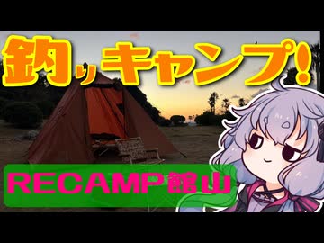久しぶりに釣りキャンへと繰り出すおじさんを実況する結月ゆかり【VOICEROIDキャンプ】