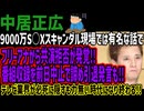 【中居正広】9000万S○Xスキャンダル現場では有名な話でフリーアナから共演拒否が発覚!!番組収録を前日中止で諦め引退発言も!!テレビ業界が必死に隠すも力無い時代になり終わる!!