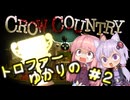 【VOICEROID実況】トロファーゆかりの【Crow Country】Part 2