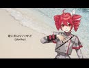 【重音テトSV】歌に形はないけれど / doriko【Synthesizer V カバー】