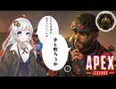 【APEX】ランクマで勝利を目指します【紲星あかり実況】