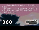 H2-360：いやもう辛いて…／祭囃し編のカケラ10【ひぐらしのなく頃に】【カケラ紡ぎ】