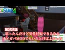 トロハメ物語～ドキドキ若者編～#22【The Sims4】