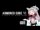 【AC6】 東北イタコは何かされたようです Part001 【VOICEROID実況】