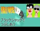 聖なる夜に起きた男二人の``聖戦``