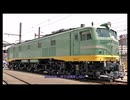 「名列車で行こう」カラーバリエーションの概念誕生？EF58 青大将色のお話「鉄道列伝」
