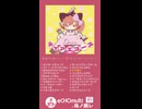 【C105】「ディアエコーズ」140秒でわかるアルバムクロスフェードデモ！