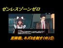 ゼンレスゾーンゼロ　泥棒猫、ネズミを制す（中）①　＃３０６　【ゼンゼロ】