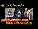 ゼンレスゾーンゼロ　泥棒猫、ネズミを制す（中）⑤　【調査】猫さまは巡る（３カ所目）　＃３１０　【ゼンゼロ】