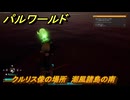 パルワールド　クルリス像の場所　潮風諸島の南　捕獲力を上げるアイテム　＃５７　【Palworld】