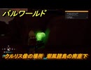 パルワールド　クルリス像の場所　潮風諸島の南崖下　捕獲力を上げるアイテム　＃５８　【Palworld】