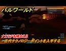 パルワールド　古代テクノロジーポイントを入手する　ナエモチを捕まえる　＃５９　【Palworld】