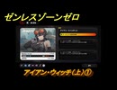 ゼンレスゾーンゼロ　アイアン・ウィッチ（上）①　＃３１５　【ゼンゼロ】