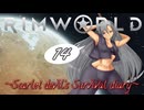 【Rim world】紅魔館遭難記~Scarlet devil's Survival diary~14~