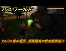 パルワールド　クルリス像の場所　潮風諸島の教会南西崖下　捕獲力を上げるアイテム　＃６１　【Palworld】