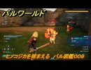 パルワールド　ヒノコジカを捕まえる　パル図鑑００９　＃６２　【Palworld】