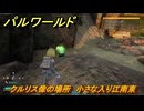 パルワールド　クルリス像の場所　小さな入り江南東　捕獲力を上げるアイテム　＃６３　【Palworld】
