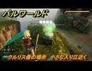 パルワールド　クルリス像の場所　小さな入り江近く　捕獲力を上げるアイテム　＃６４　【Palworld】