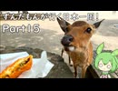 ずんだもんが行く35万円で日本一周！ Part15【広島、島根】