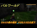 パルワールド　クルリス像の場所　小さな入り江北崖下　捕獲力を上げるアイテム　＃６５　【Palworld】