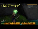 パルワールド　クルリス像の場所　小さな入り江西　捕獲力を上げるアイテム　＃６６　【Palworld】