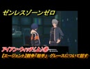 ゼンレスゾーンゼロ　アイアン・ウィッチ（上）④　【エージェント】競争「相手」　グレースについて話す　＃３１８　【ゼンゼロ】