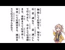 【大學】物格して后知至る【春日部つむぎ】