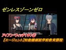 ゼンレスゾーンゼロ　アイアン・ウィッチ（中）②　【エージェント】知能機械就学前教育課程　コマンドの調整を完了する　＃３２０　【ゼンゼロ】