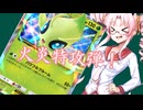 【ポケポケ】セレビィさんの二色連弾【ボイロ実況】