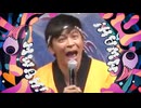 んん～ワオ！
