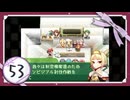 実況 ◇ セブンスドラゴン ◇ 第53幕
