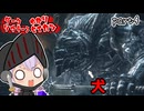 ダークソウラーゆかりのダクソ3生活　part4【ダークソウル3】