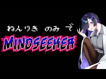 【マインドシーカー】夜語トバリの念力万能説