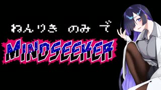 【マインドシーカー】夜語トバリの念力万能説