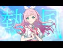 熱風 - kemu【歌ってみた】Cover Nうさ