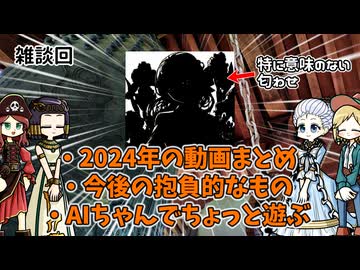 2024年お疲れ回 動画視聴数ランキングと雑談と新キャラづくり遊び