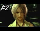 【初見実況】よく泣く人が楽しく遊ぶFF13#2【FF13】