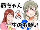 【NovelsM@ster】昴ちゃん、一生のお願い【ミリオン】