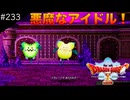 【初見実況】出会ったモンスターのドット絵を描くドラクエXオフライン#233 グランゼニス神！(ネタバレ注意)