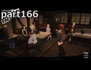 【姉弟そろって】ペルソナ５ ザ・ロイヤル　初見実況プレイ　part166